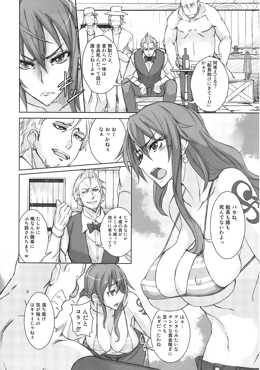 GrandLine Chronicle 2 雷乳 Page.3