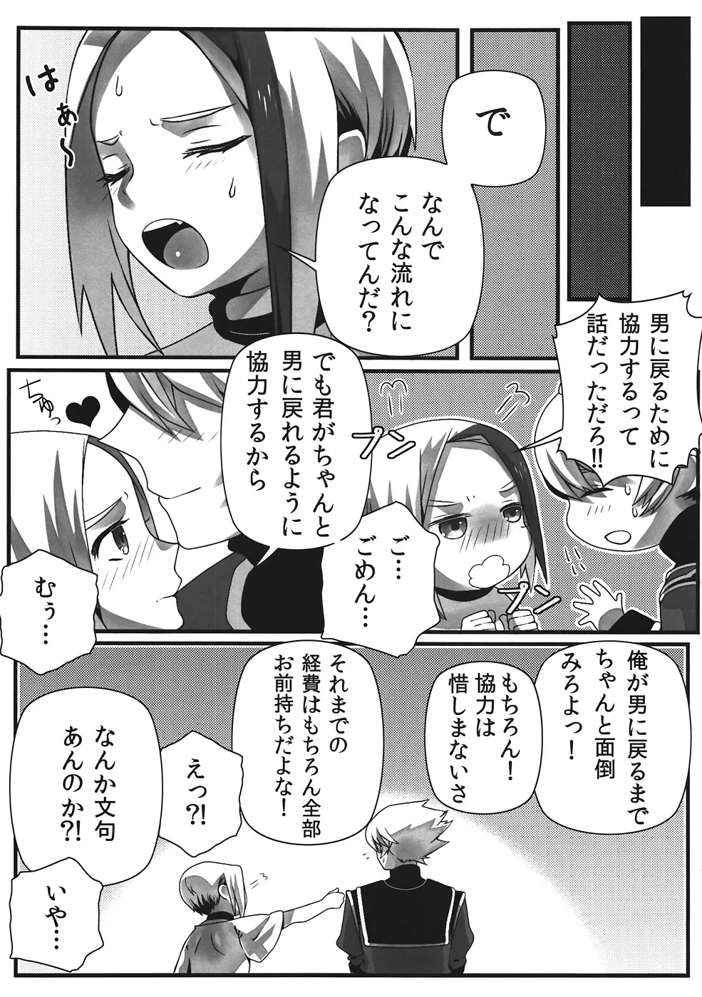 Hot Shot!! Page.20