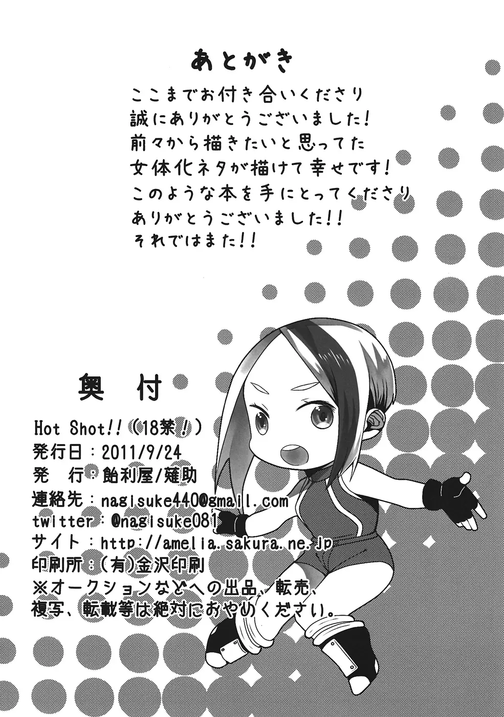 Hot Shot!! Page.21