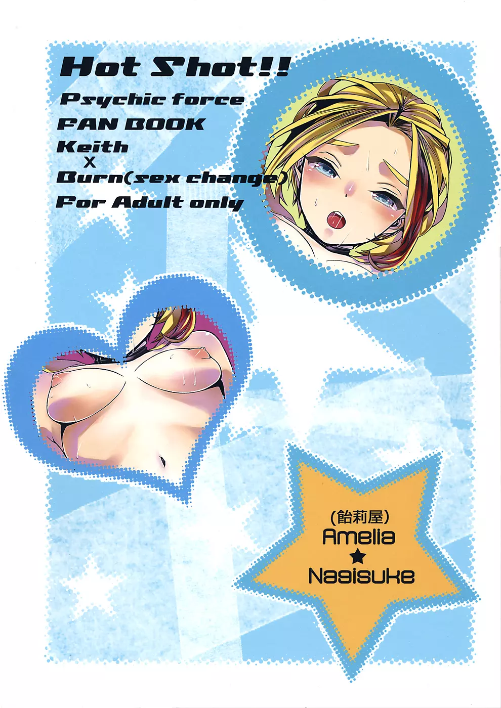 Hot Shot!! Page.22