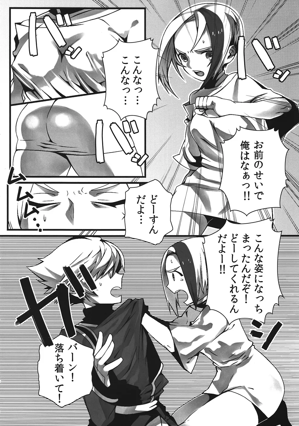Hot Shot!! Page.3