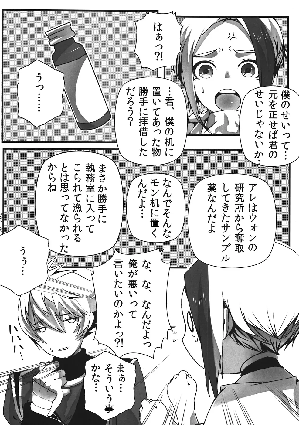 Hot Shot!! Page.4