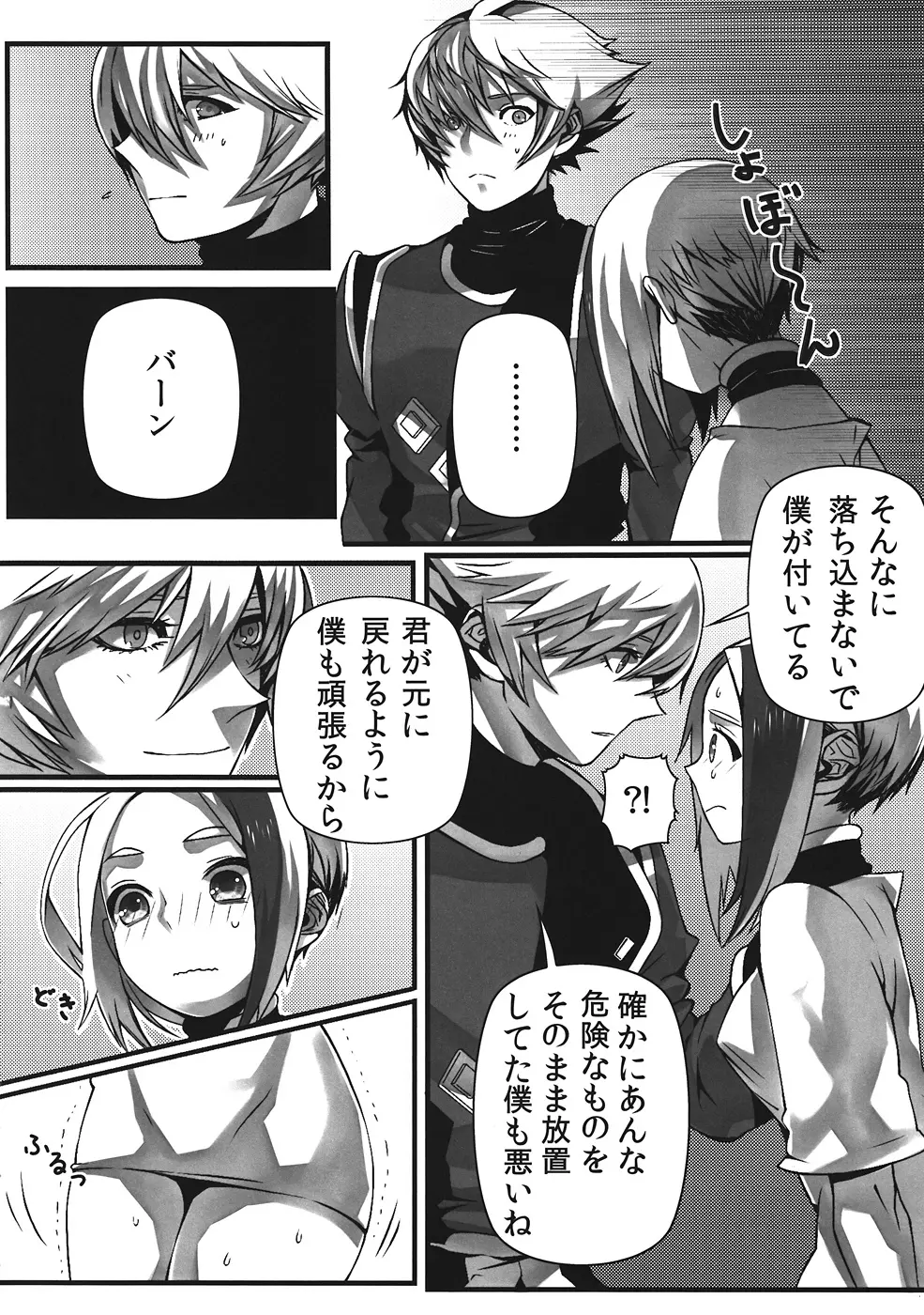 Hot Shot!! Page.5