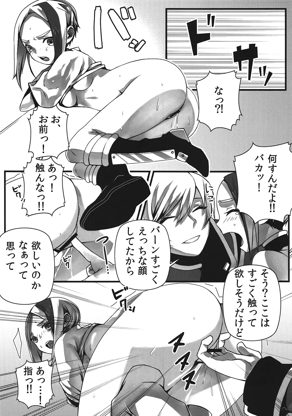 Hot Shot!! Page.8