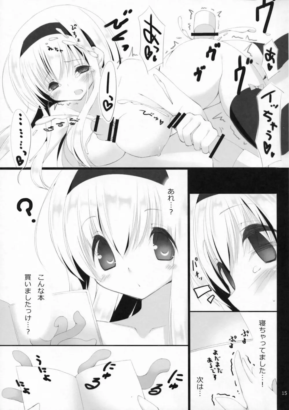 行列少女II Page.17