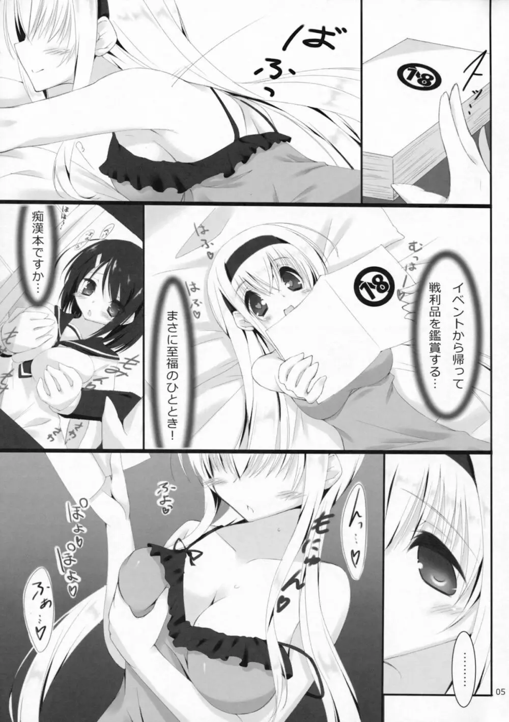 行列少女II Page.7