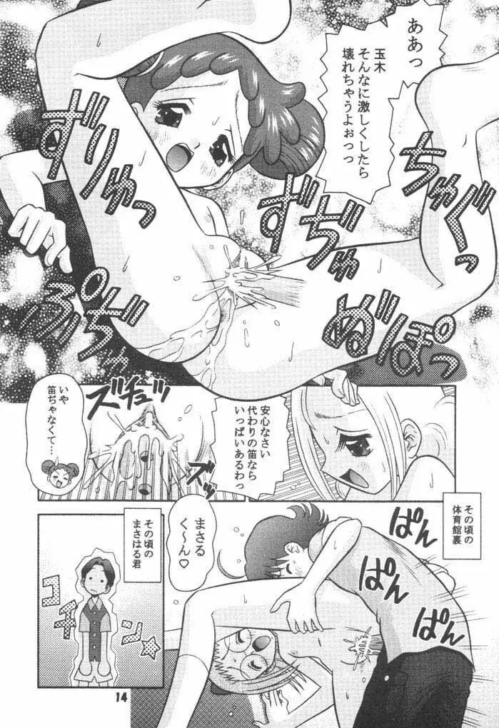 すべての未来に光りあれ 6 Page.13