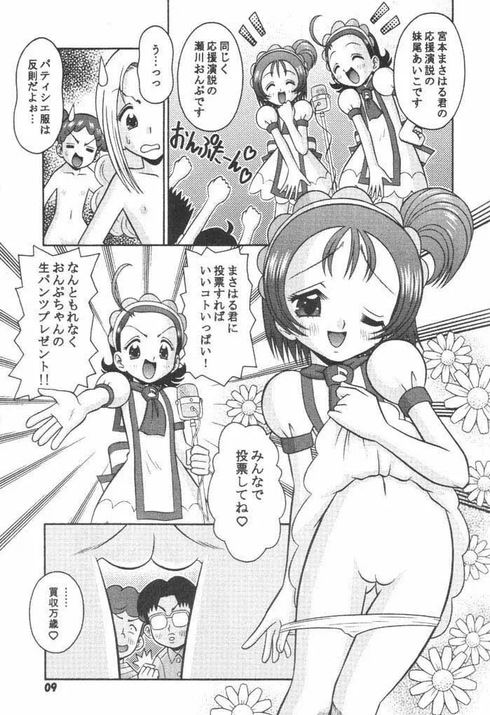 すべての未来に光りあれ 6 Page.8