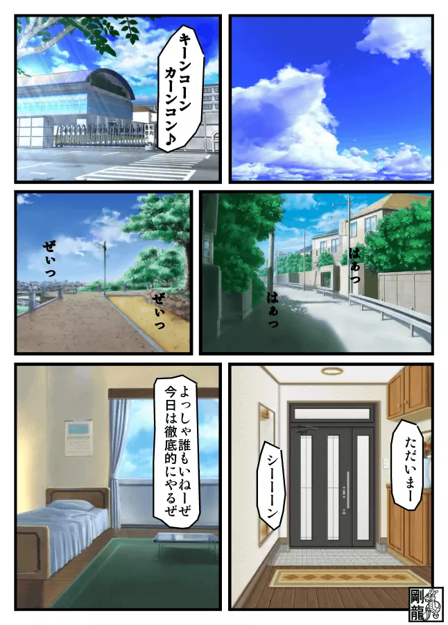 自慰を済ませば Page.2