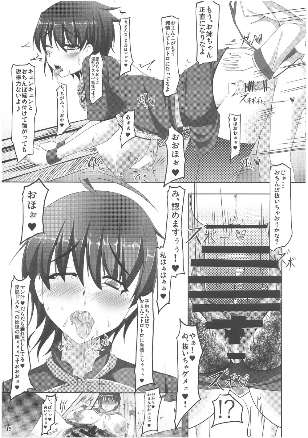 Неизвестно ~ニーズヴィスノ~ Page.14