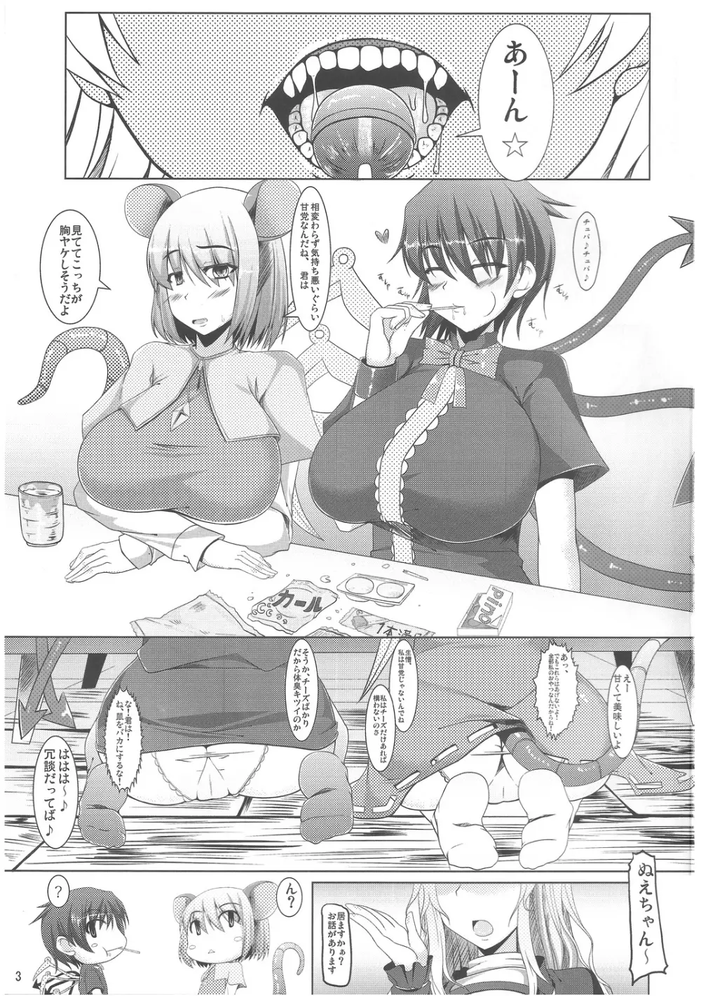 Неизвестно ~ニーズヴィスノ~ Page.2