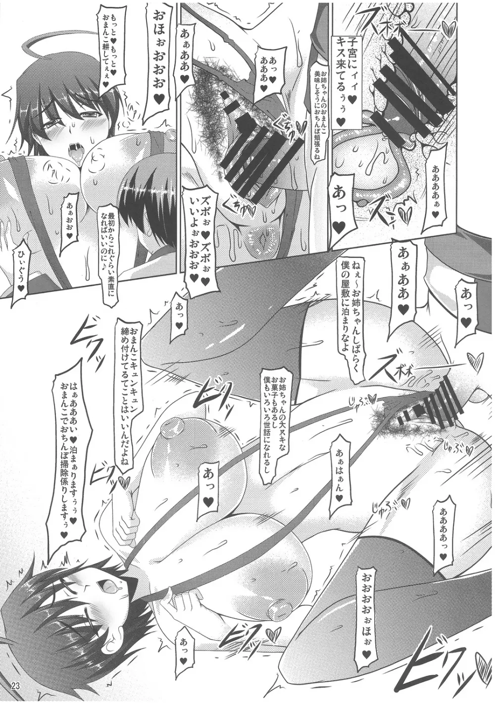 Неизвестно ~ニーズヴィスノ~ Page.22
