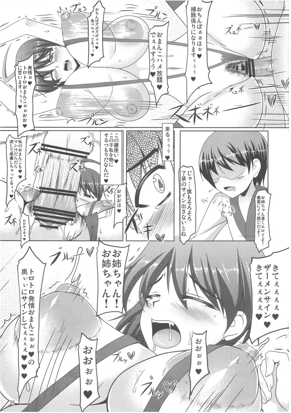 Неизвестно ~ニーズヴィスノ~ Page.24