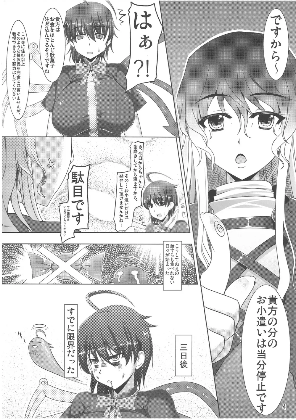 Неизвестно ~ニーズヴィスノ~ Page.3