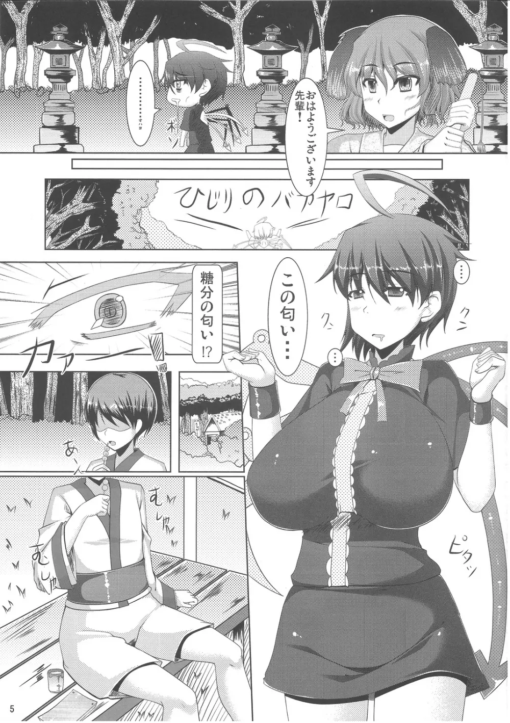 Неизвестно ~ニーズヴィスノ~ Page.4