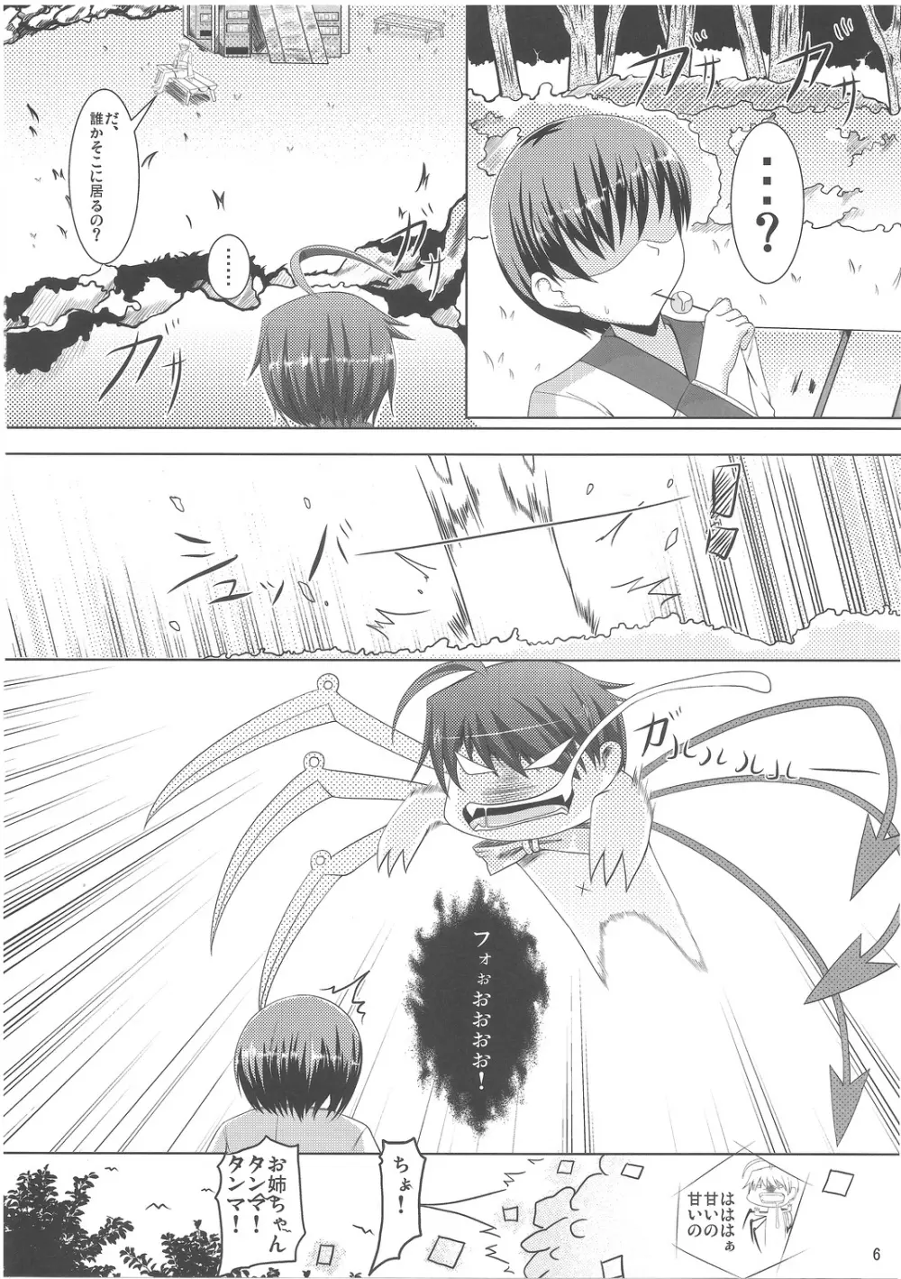 Неизвестно ~ニーズヴィスノ~ Page.5