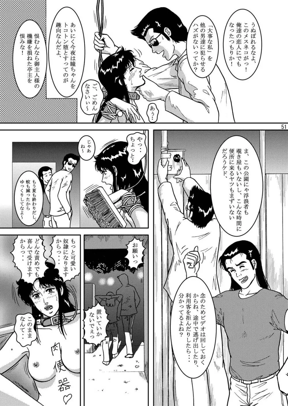 夜間飛行 vol.4 CHAIN of FOOLS Page.50