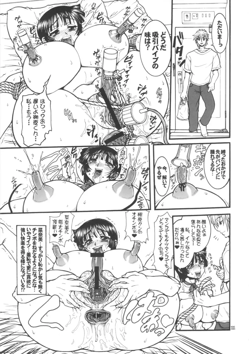 人生フォーク。 Page.10