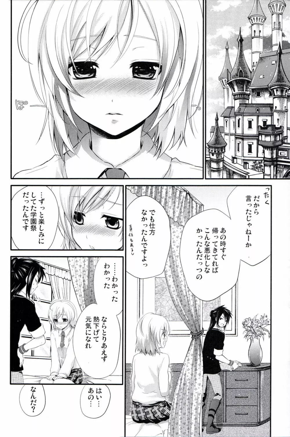 オウジョサマノトッコウヤク Page.11