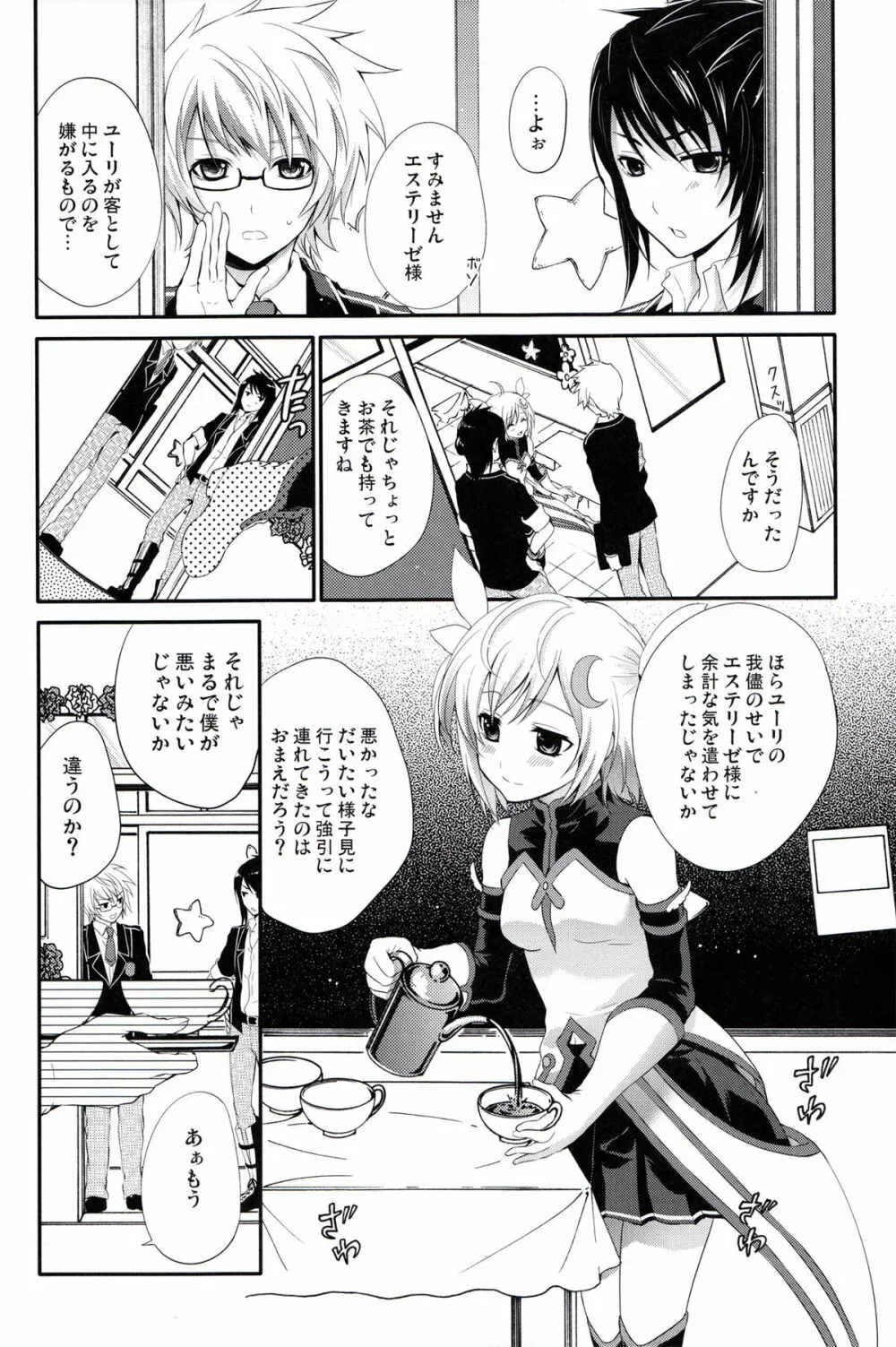 オウジョサマノトッコウヤク Page.7