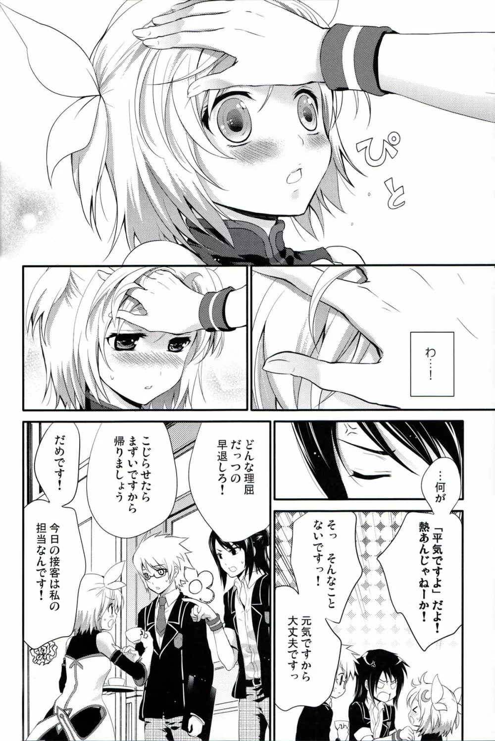 オウジョサマノトッコウヤク Page.9