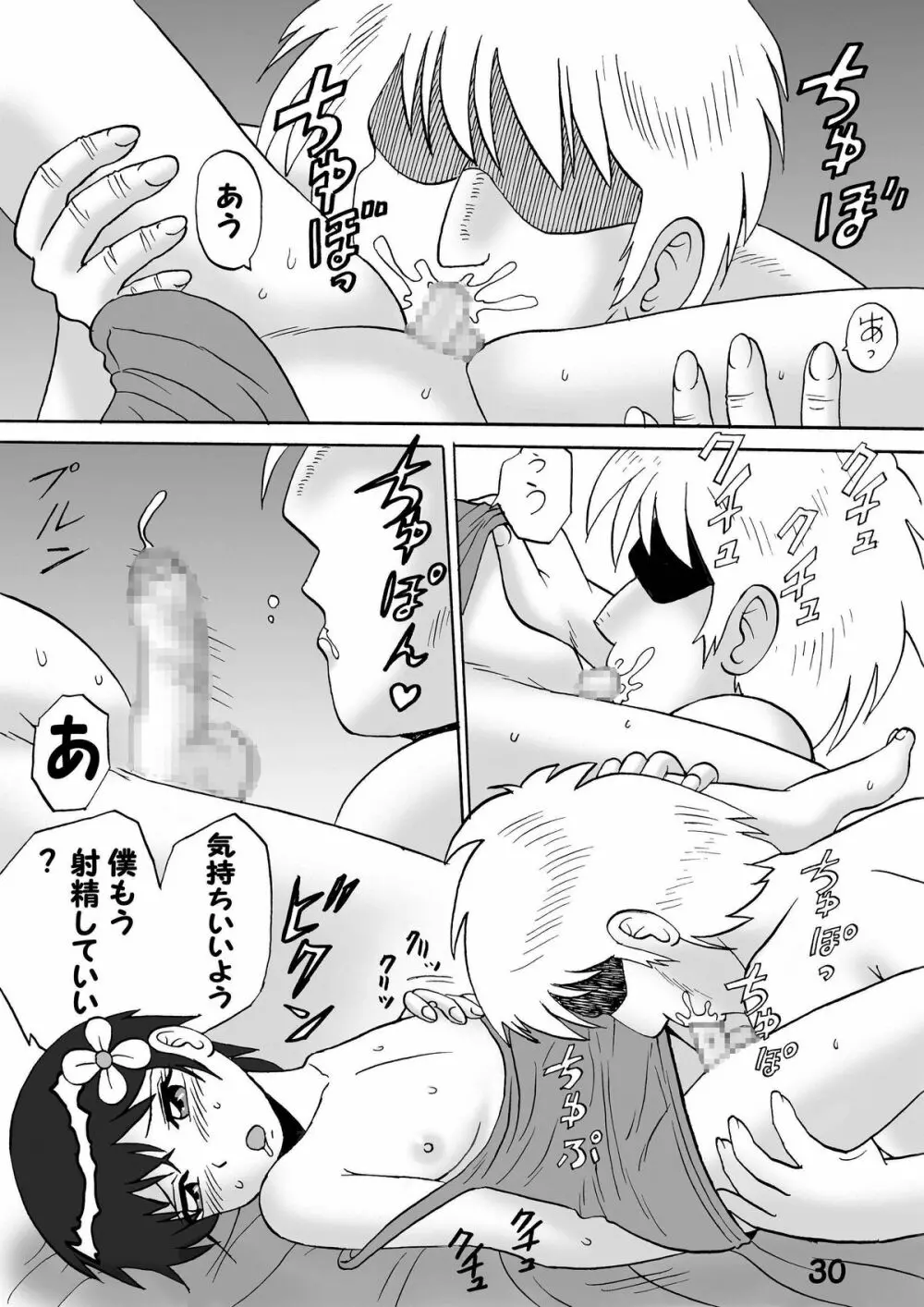 男の子はAV嬢?? Page.29