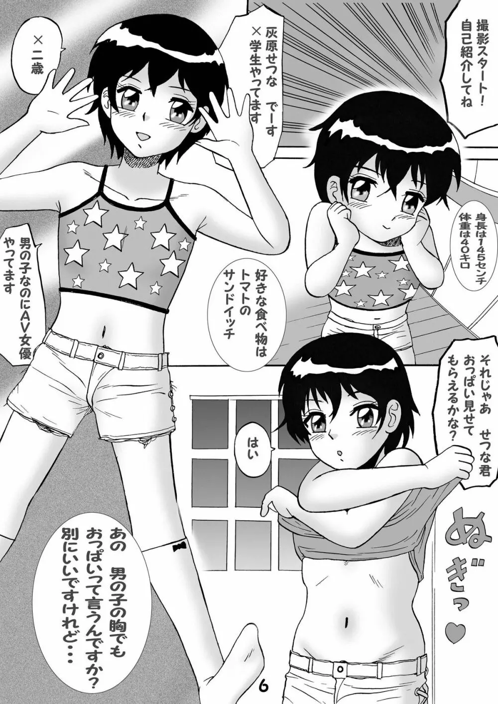 男の子はAV嬢?? Page.6