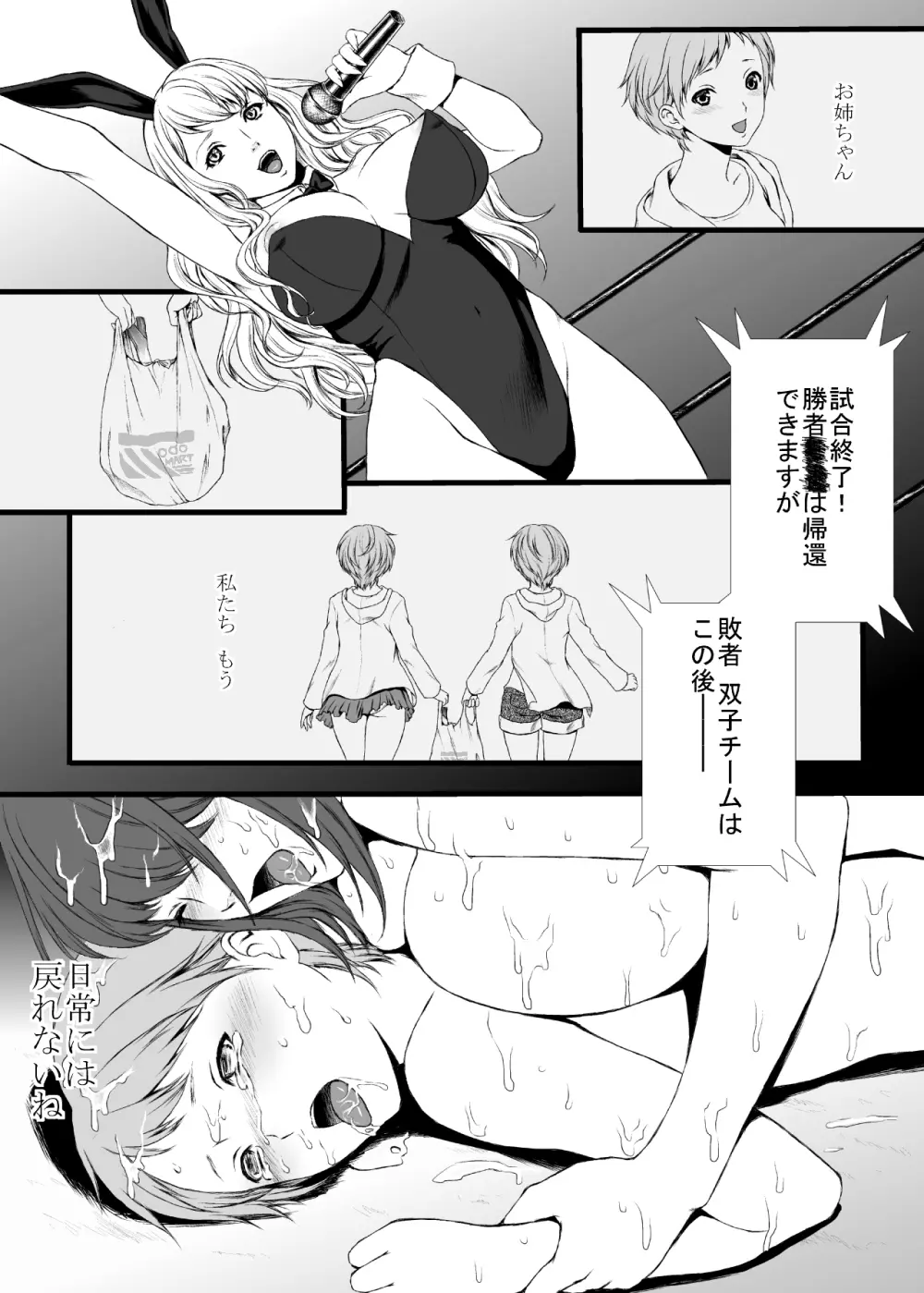 [remora works] FUTACOLO CO -Dissonance- feat.うさぎなごむ VOL.001 Page.22