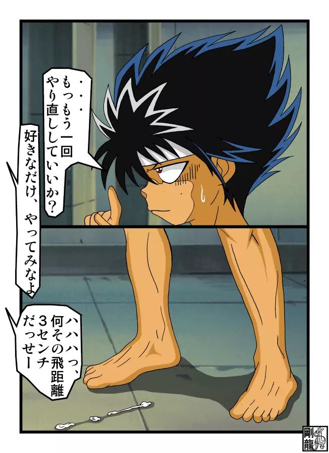 エロゲーマスターVS飛影 Page.10