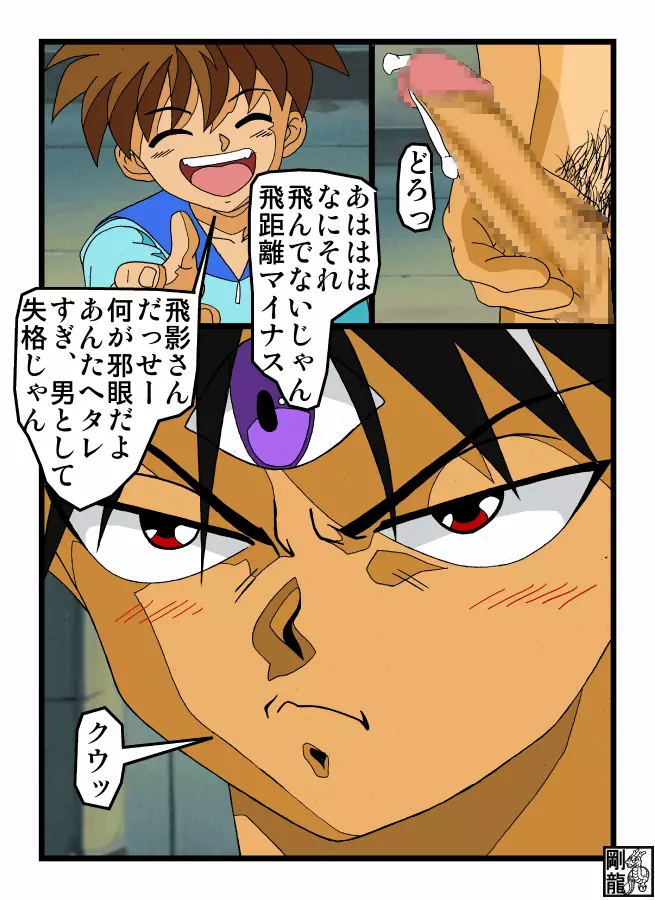 エロゲーマスターVS飛影 Page.13