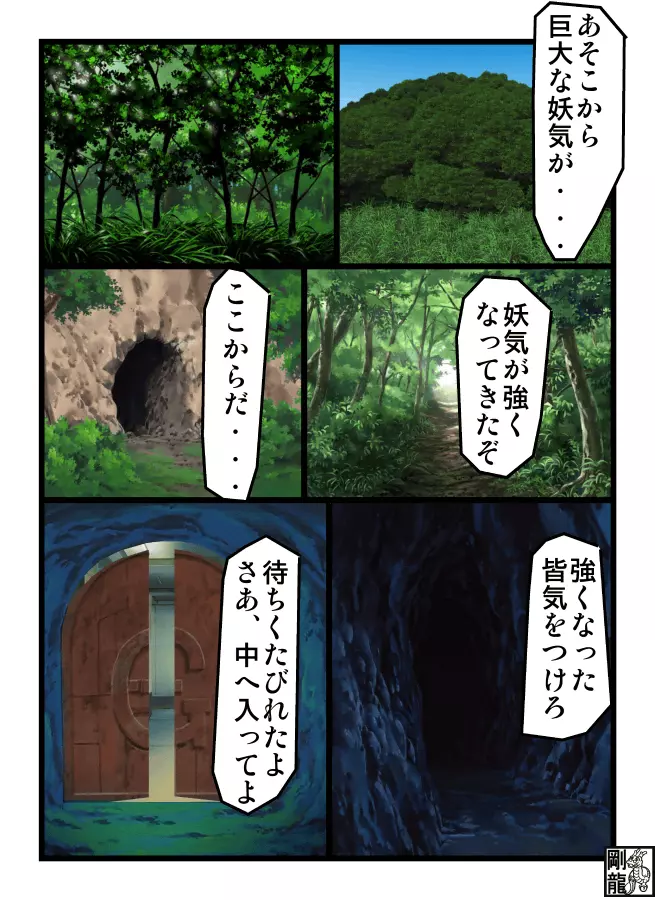 エロゲーマスターVS飛影 Page.2