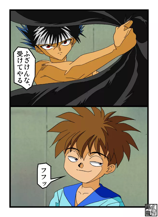 エロゲーマスターVS飛影 Page.4