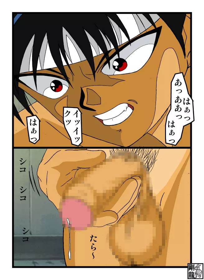 エロゲーマスターVS飛影 Page.8