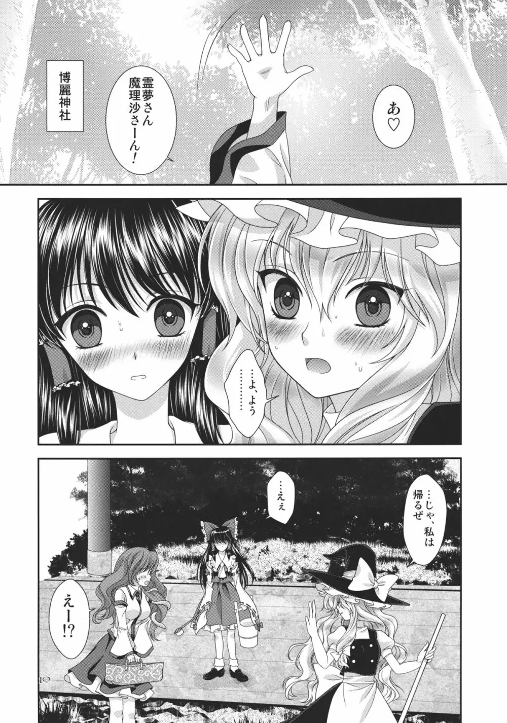 井の中の蛙 中編 Page.10