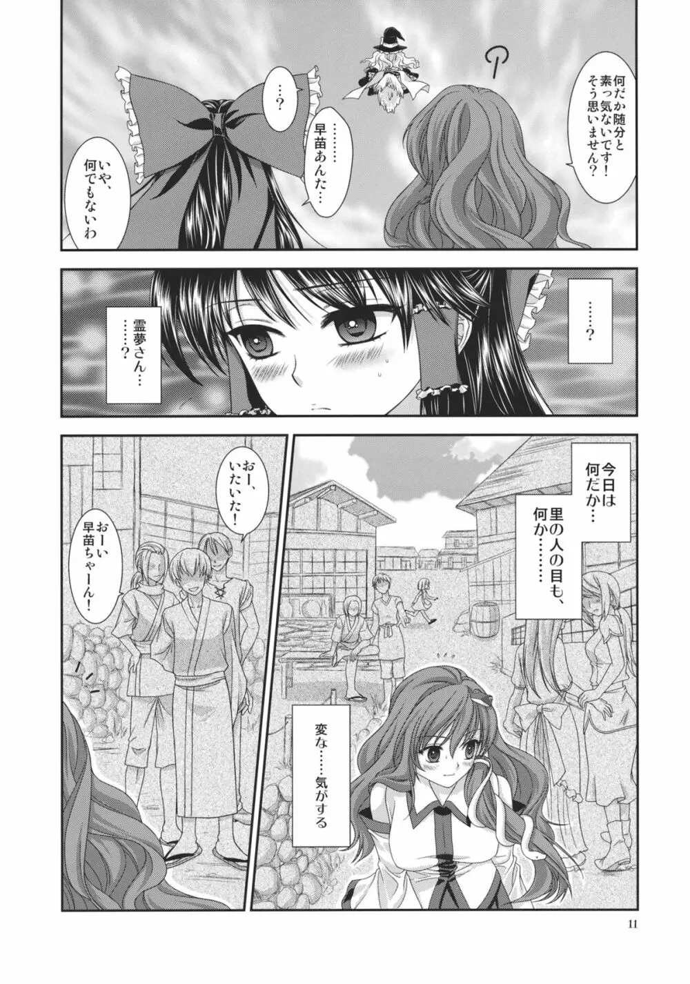 井の中の蛙 中編 Page.11