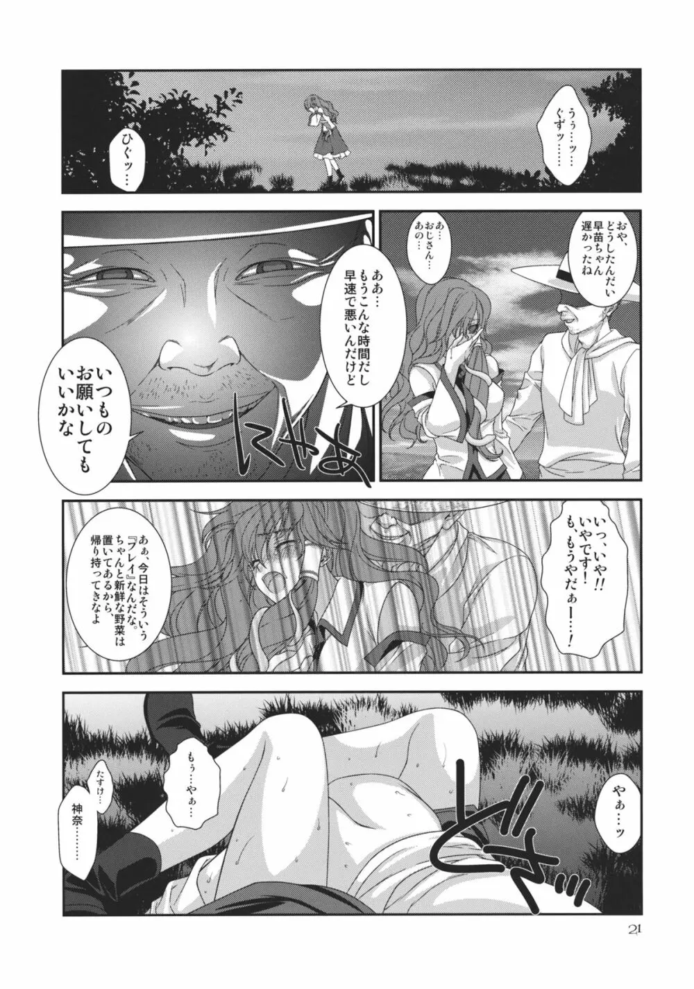 井の中の蛙 中編 Page.21