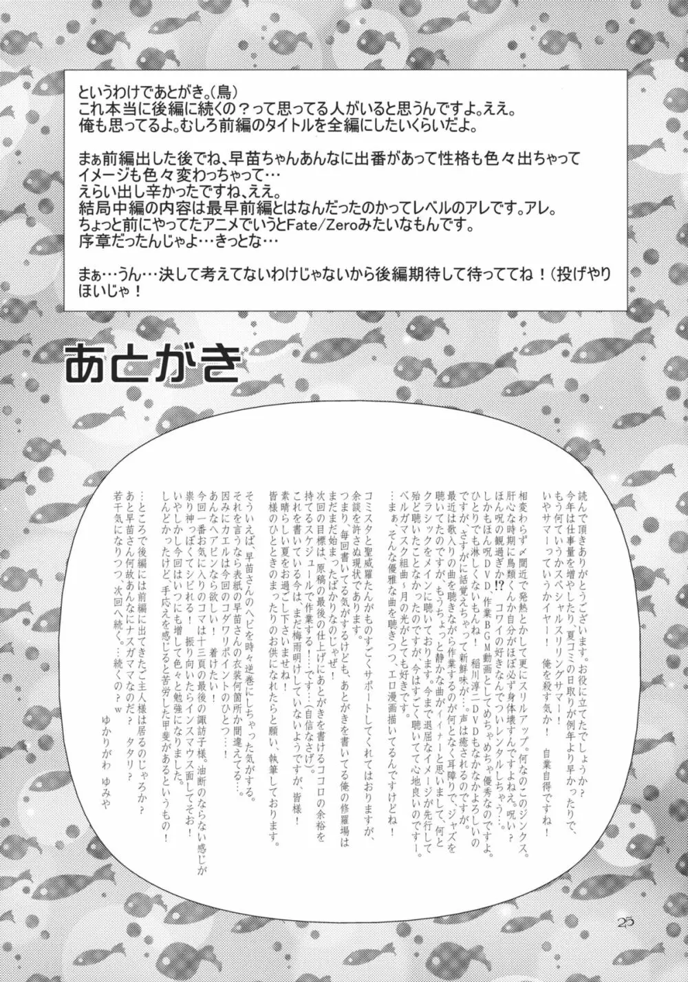 井の中の蛙 中編 Page.25