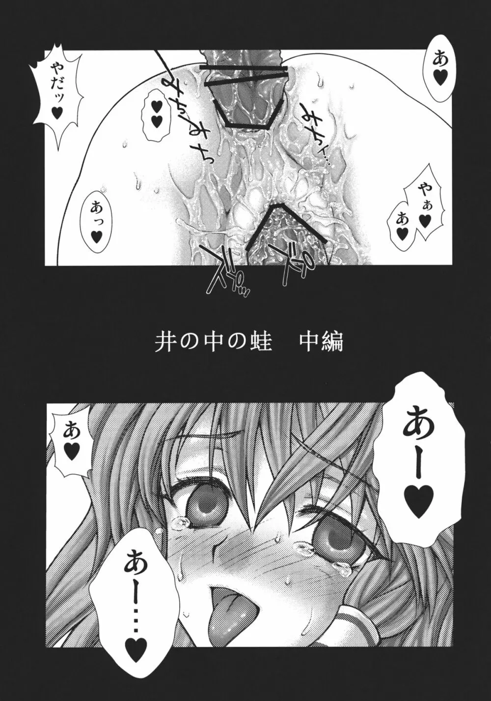 井の中の蛙 中編 Page.5