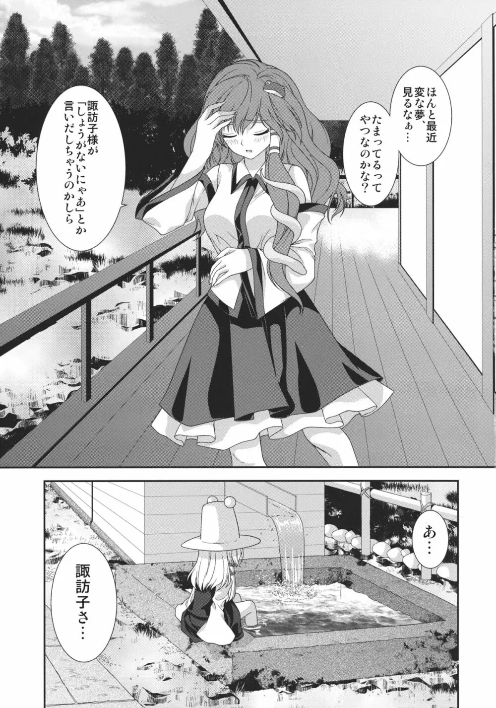 井の中の蛙 中編 Page.7