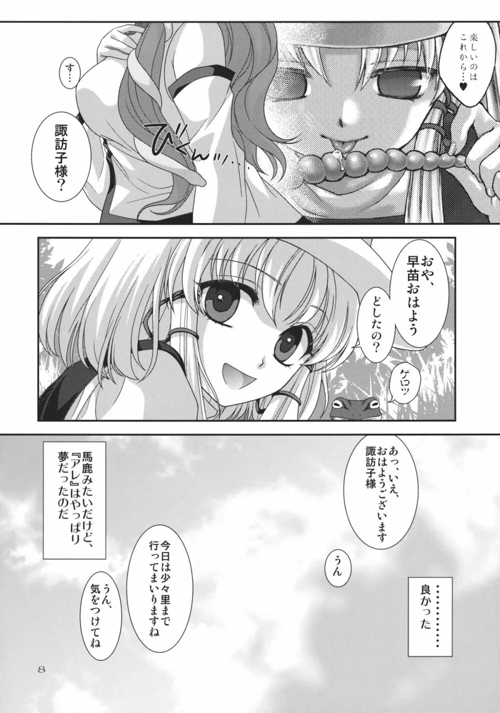 井の中の蛙 中編 Page.8