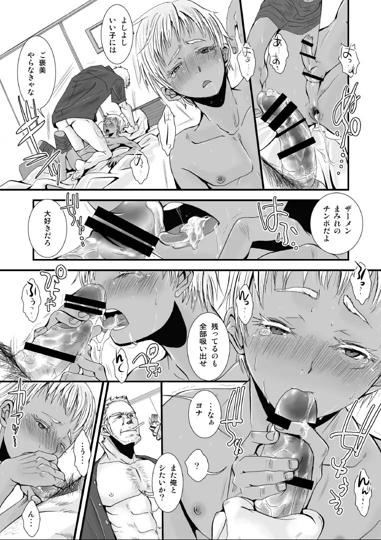 愛玩兵器 Page.16