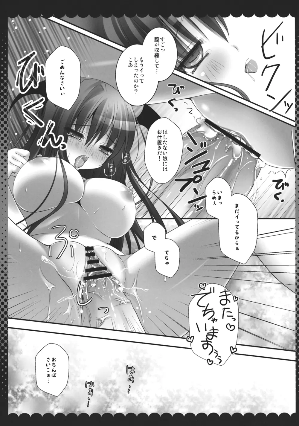 召しませ小悪魔2 Page.13