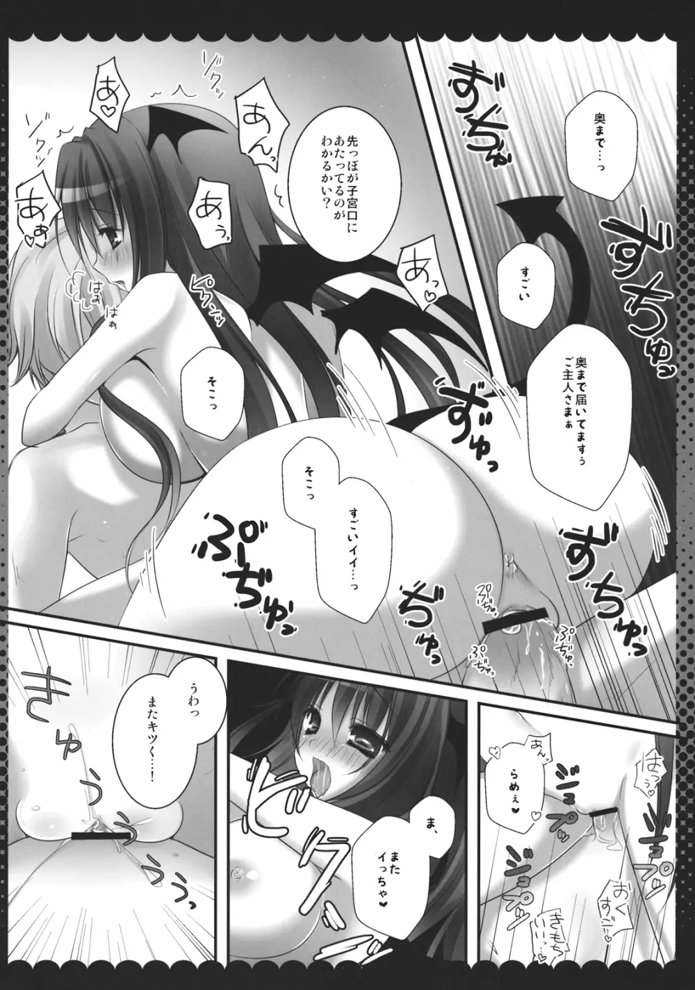 召しませ小悪魔2 Page.14