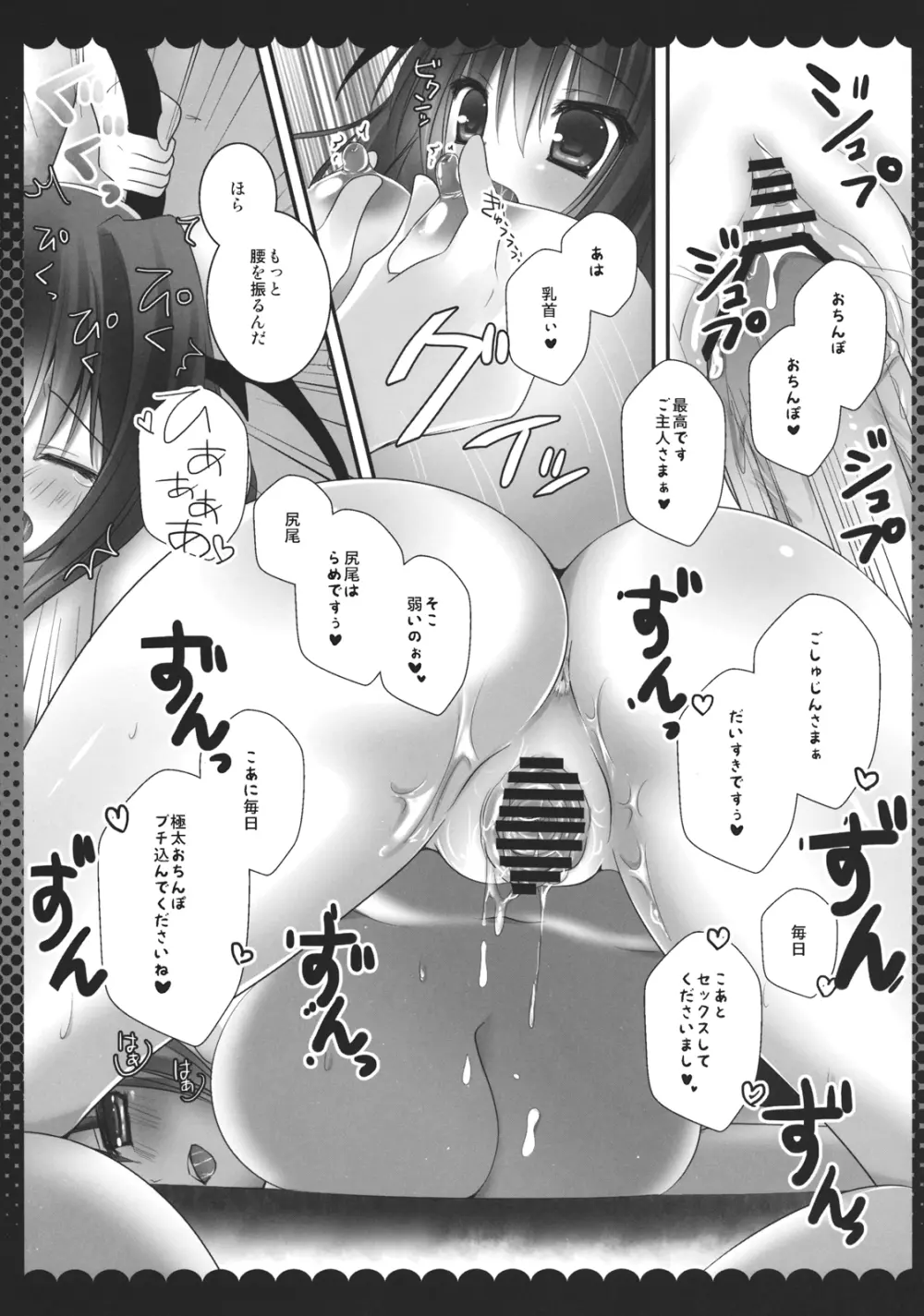 召しませ小悪魔2 Page.15