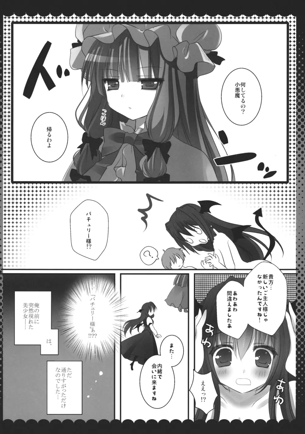 召しませ小悪魔2 Page.18