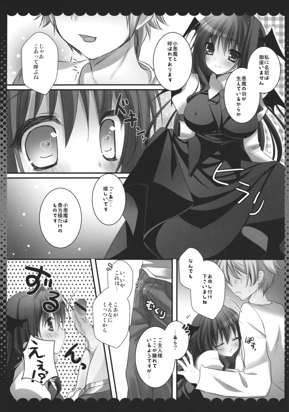 召しませ小悪魔2 Page.7