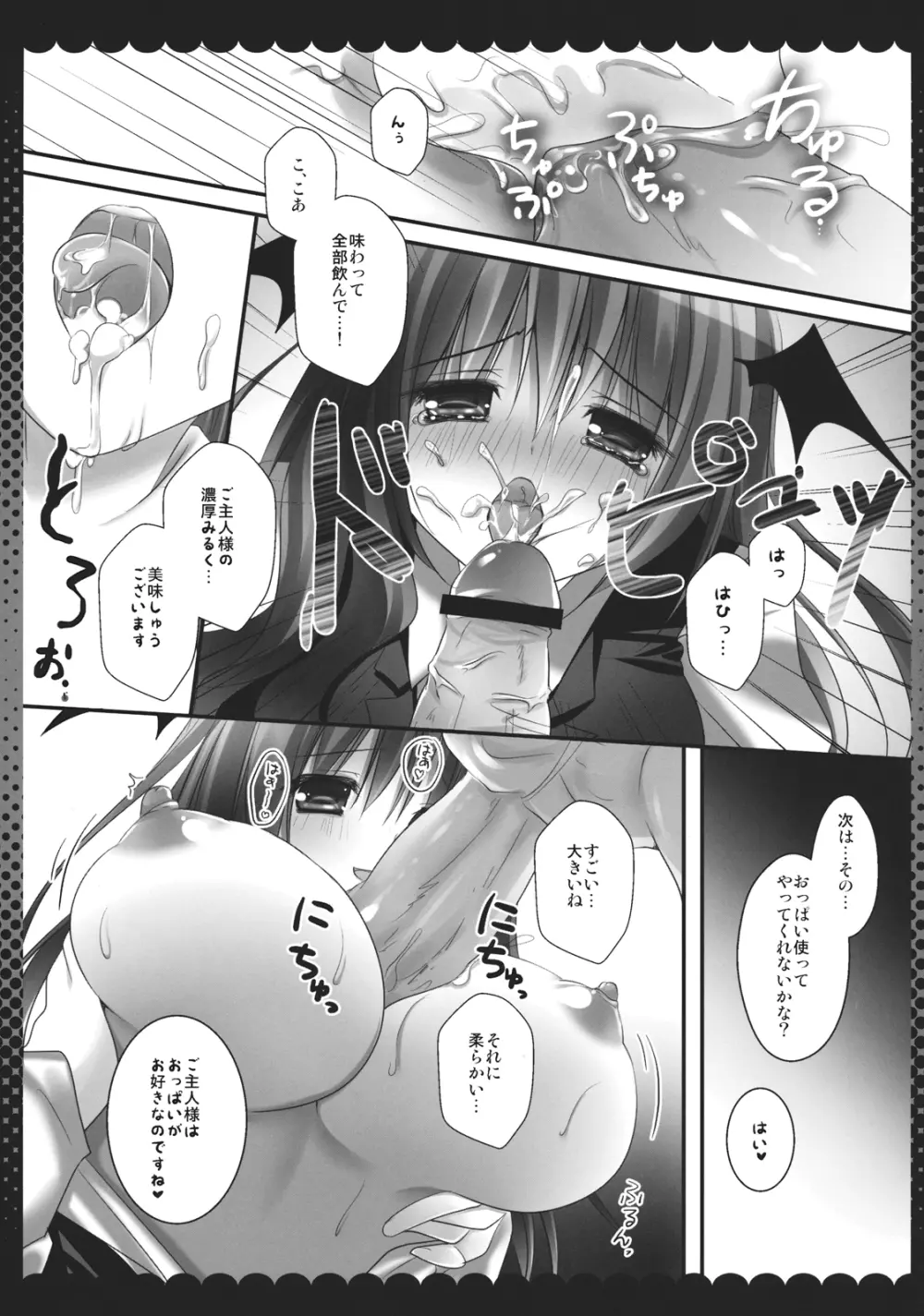 召しませ小悪魔2 Page.9