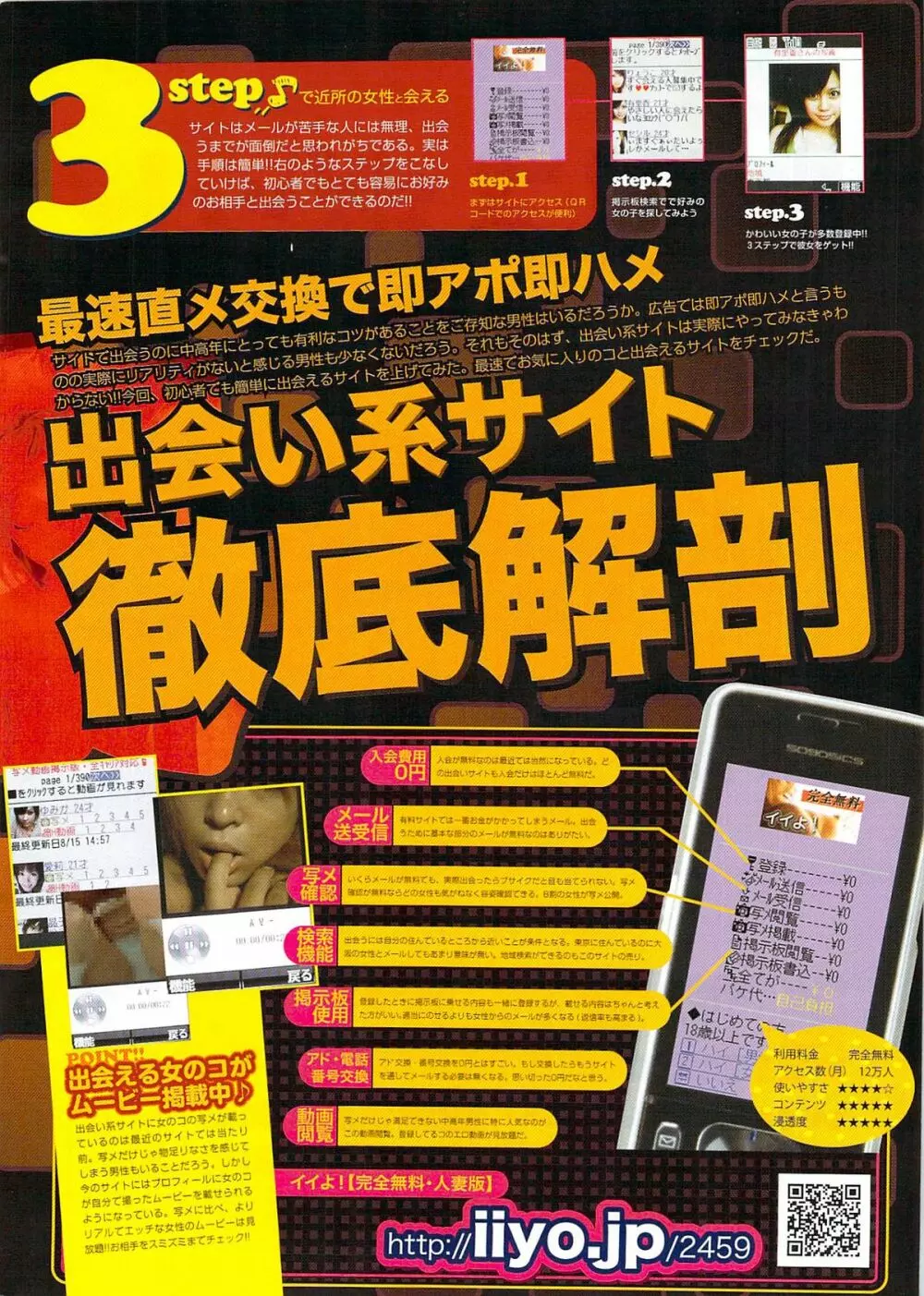 蜜漫 2009年1月号 Vol.5 Page.12