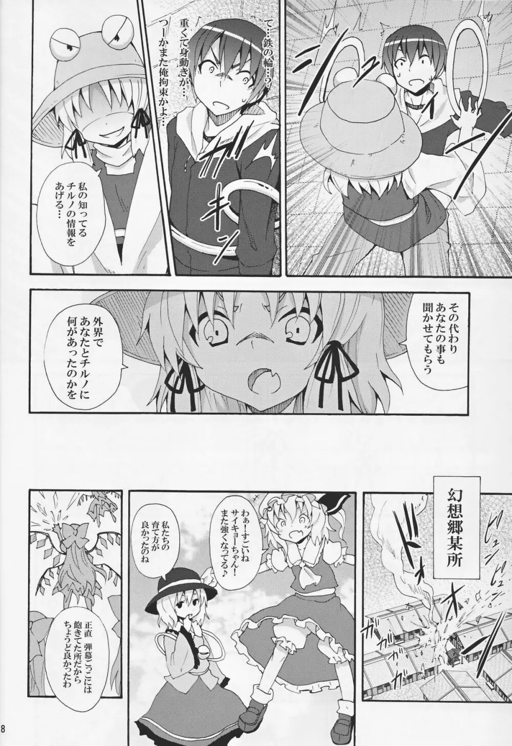 這い寄れ！諏訪子さん Page.10