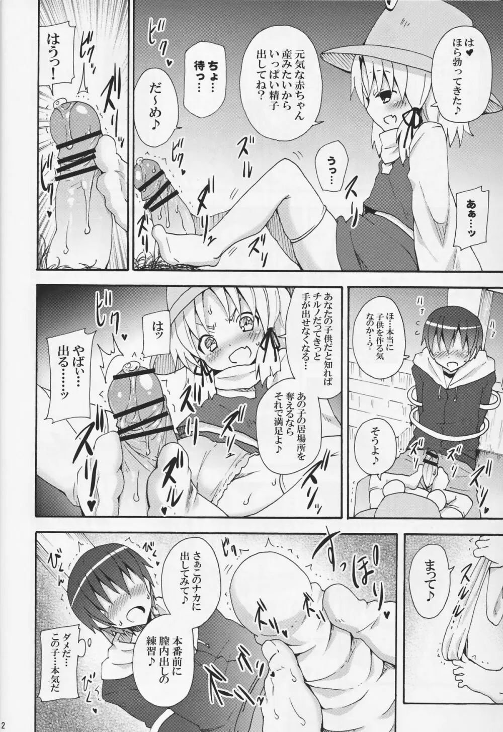 這い寄れ！諏訪子さん Page.14